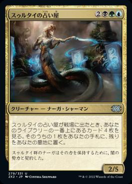 naokuroshop MTG [2X2][279][多][U][JP][スゥルタイの占い屋/Sultai Soothsayer]（foil） NM