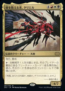 naokuroshop MTG [2X2][281][多][R][JP][魂を数える者、タリエル/Tariel, Reckoner of Souls] NM