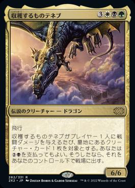 naokuroshop MTG [2X2][282][多][R][JP][収穫するものテネブ/Teneb, the Harvester]（foil） NM