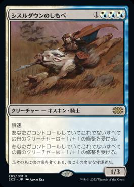 naokuroshop MTG [2X2][285][多][R][JP][シスルダウンのしもべ/Thistledown Liege]（foil） NM