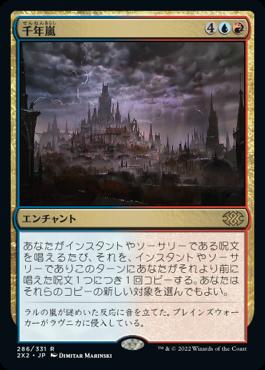 naokuroshop MTG [2X2][286][多][R][JP][千年嵐/Thousand-Year Storm]（foil） NM