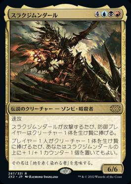 naokuroshop MTG [2X2][287][多][R][JP][スラクジムンダール/Thraximundar]（foil） NM