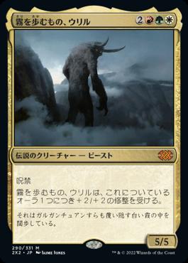 naokuroshop MTG [2X2][290][多][M][JP][霧を歩むもの、ウリル/Uril, the Miststalker] NM