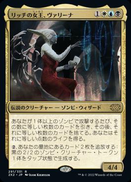 naokuroshop MTG [2X2][291][多][R][JP][リッチの女王、ヴァリーナ/Varina, Lich Queen] NM