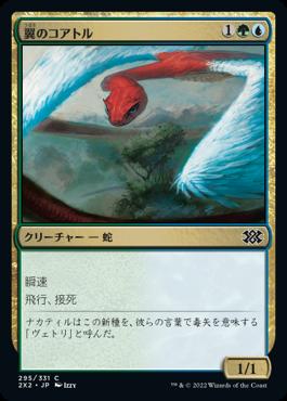 naokuroshop MTG [2X2][295][多][C][JP][翼のコアトル/Winged Coatl]（foil） NM