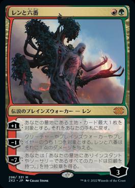 naokuroshop MTG [2X2][296][多][M][JP][レンと六番/Wrenn and Six]（foil） NM