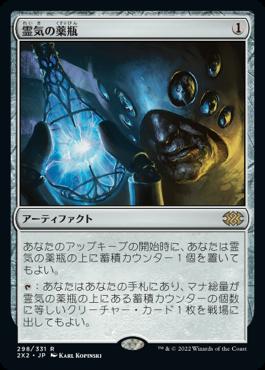 naokuroshop MTG [2X2][298][茶][R][JP][霊気の薬瓶/Aether Vial] NM