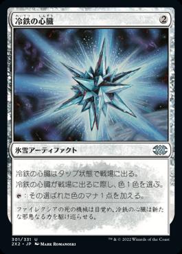 naokuroshop MTG [2X2][301][茶][U][JP][冷鉄の心臓/Coldsteel Heart]（foil） NM