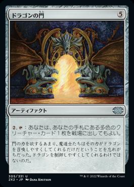 naokuroshop MTG [2X2][305][茶][U][JP][ドラゴンの門/Dragon Arch] NM