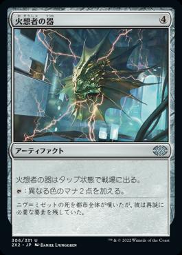 naokuroshop MTG [2X2][306][茶][U][JP][火想者の器/Firemind Vessel]（foil） NM