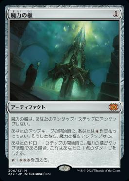 naokuroshop MTG [2X2][308][茶][M][JP][魔力の櫃/Mana Vault] NM