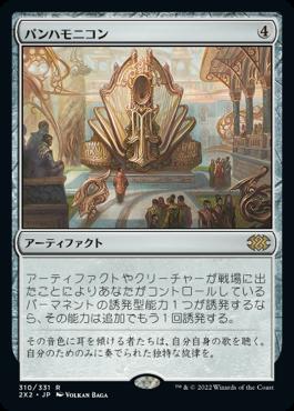 naokuroshop MTG [2X2][310][茶][R][JP][パンハモニコン/Panharmonicon]（foil） NM