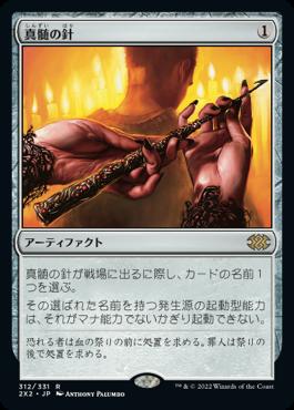 naokuroshop MTG [2X2][312][茶][R][JP][真髄の針/Pithing Needle]（foil） NM