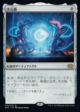 naokuroshop MTG [2X2][313][茶][R][JP][次元橋/Planar Bridge]（foil） NM