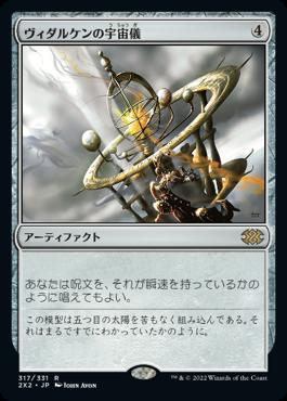 naokuroshop MTG [2X2][317][茶][R][JP][ヴィダルケンの宇宙儀/Vedalken Orrery]（foil） NM