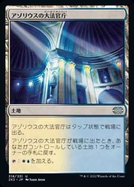 naokuroshop MTG [2X2][318][土][U][JP][アゾリウスの大法官庁/Azorius Chancery]（foil） NM