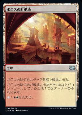 naokuroshop MTG [2X2][319][土][U][JP][ボロスの駐屯地/Boros Garrison] NM