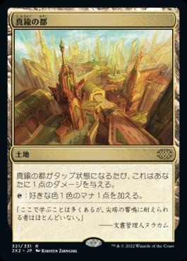 naokuroshop MTG [2X2][321][土][R][JP][真鍮の都/City of Brass]（foil） NM