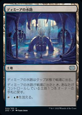 naokuroshop MTG [2X2][322][土][U][JP][ディミーアの水路/Dimir Aqueduct] NM