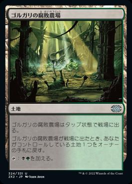 naokuroshop MTG [2X2][324][土][U][JP][ゴルガリの腐敗農場/Golgari Rot Farm] NM