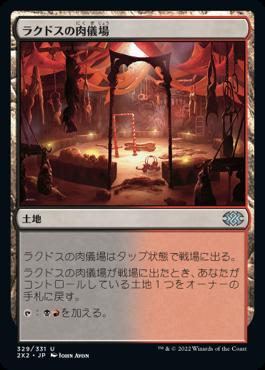 naokuroshop MTG [2X2][329][土][U][JP][ラクドスの肉儀場/Rakdos Carnarium]（foil） NM