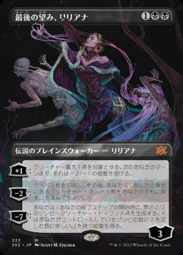 naokuroshop MTG [2X2][333][黒][M][JP][最後の望み、リリアナ/Liliana, the Last Hope]（foil） NM