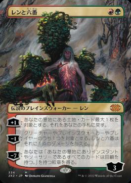 naokuroshop MTG [2X2][334][多][M][JP][レンと六番/Wrenn and Six]（foil） NM