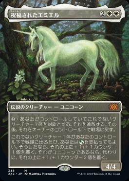 naokuroshop MTG [2X2][338][白][M][JP][祝福されたエミエル/Emiel the Blessed]（foil） NM