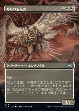 naokuroshop MTG [2X2][339][白][U][JP][ちらつき鬼火/Flickerwisp]（foil） NM