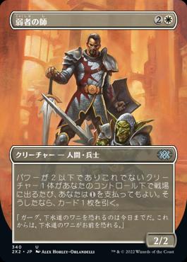 naokuroshop MTG [2X2][340][白][U][JP][弱者の師/Mentor of the Meek]（foil） NM