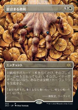 naokuroshop MTG [2X2][342][白][R][JP][息詰まる徴税/Smothering Tithe] NM