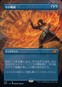 naokuroshop MTG [2X2][348][青][M][JP][マナ吸収/Mana Drain] NM