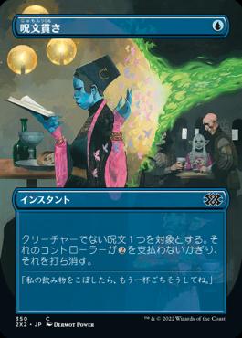 naokuroshop MTG [2X2][350][青][C][JP][呪文貫き/Spell Pierce]（foil） NM