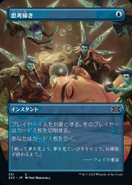 naokuroshop MTG [2X2][351][青][C][JP][思考掃き/Thought Scour]（foil） NM