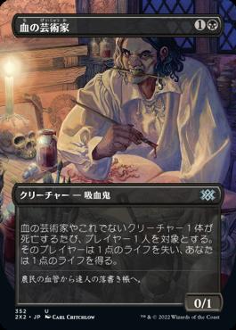 naokuroshop MTG [2X2][352][黒][U][JP][血の芸術家/Blood Artist] NM