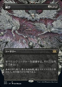 naokuroshop MTG [2X2][353][黒][R][JP][滅び/Damnation]（foil） NM