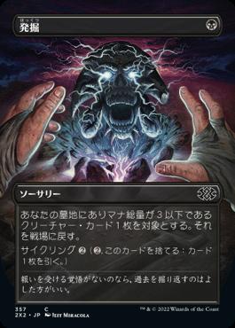 naokuroshop MTG [2X2][357][黒][C][JP][発掘/Unearth]（foil） NM