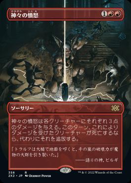 naokuroshop MTG [2X2][358][赤][R][JP][神々の憤怒/Anger of the Gods]（foil） NM