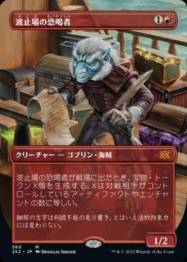 naokuroshop MTG [2X2][360][赤][M][JP][波止場の恐喝者/Dockside Extortionist]（foil） NM