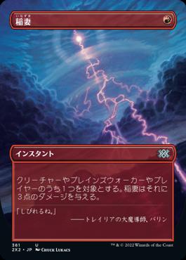 naokuroshop MTG [2X2][361][赤][U][JP][稲妻/Lightning Bolt]（foil） NM