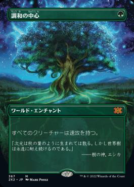 naokuroshop MTG [2X2][367][緑][M][JP][調和の中心/Concordant Crossroads]（foil） NM