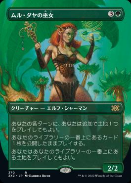 naokuroshop MTG [2X2][370][緑][R][JP][ムル・ダヤの巫女/Oracle of Mul Daya]（foil） NM