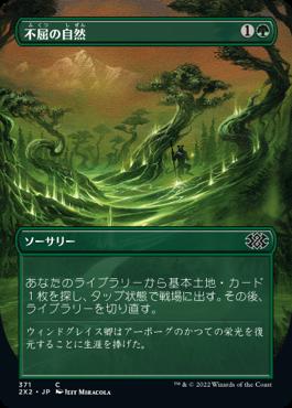 naokuroshop MTG [2X2][371][緑][C][JP][不屈の自然/Rampant Growth]（foil） NM