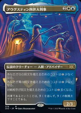 naokuroshop MTG [2X2][379][多][R][JP][アウグスティン四世大判事/Grand Arbiter Augustin IV] NM