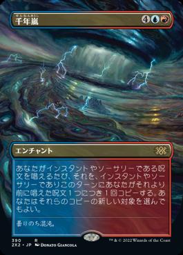 naokuroshop MTG [2X2][390][多][R][JP][千年嵐/Thousand-Year Storm]（foil） NM