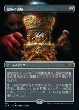 naokuroshop MTG [2X2][391][茶][R][JP][霊気の薬瓶/Aether Vial]（foil） NM