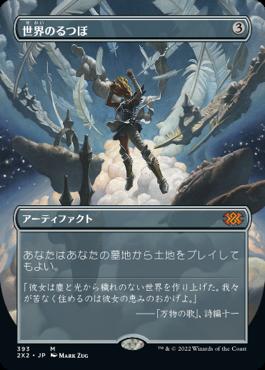 naokuroshop MTG [2X2][393][茶][M][JP][世界のるつぼ/Crucible of Worlds] NM