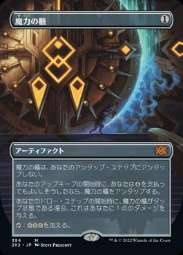 naokuroshop MTG [2X2][394][茶][M][JP][魔力の櫃/Mana Vault] NM