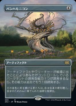 naokuroshop MTG [2X2][395][茶][R][JP][パンハモニコン/Panharmonicon]（foil） NM