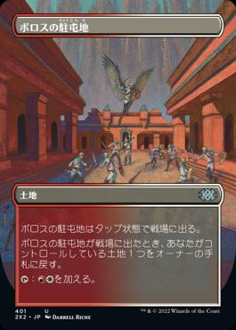 naokuroshop MTG [2X2][401][土][U][JP][ボロスの駐屯地/Boros Garrison] NM